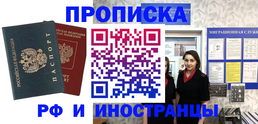 прописка регистрация в Ставрополе