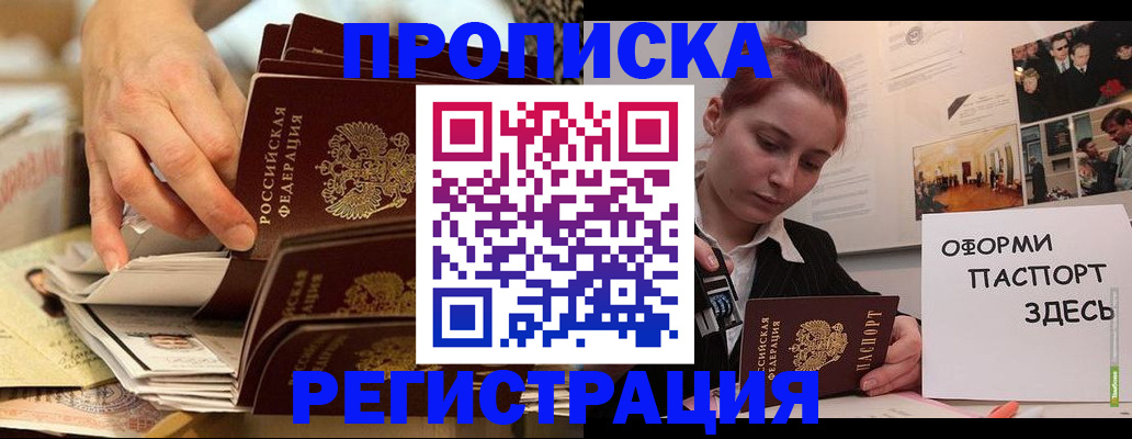 прописка для военкомата в Ставрополе