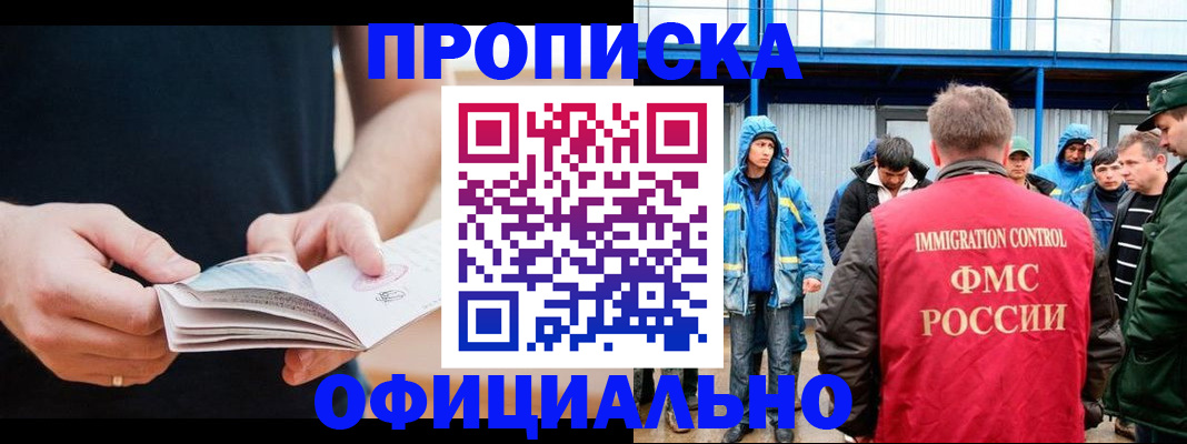 временная прописка в Ставрополе