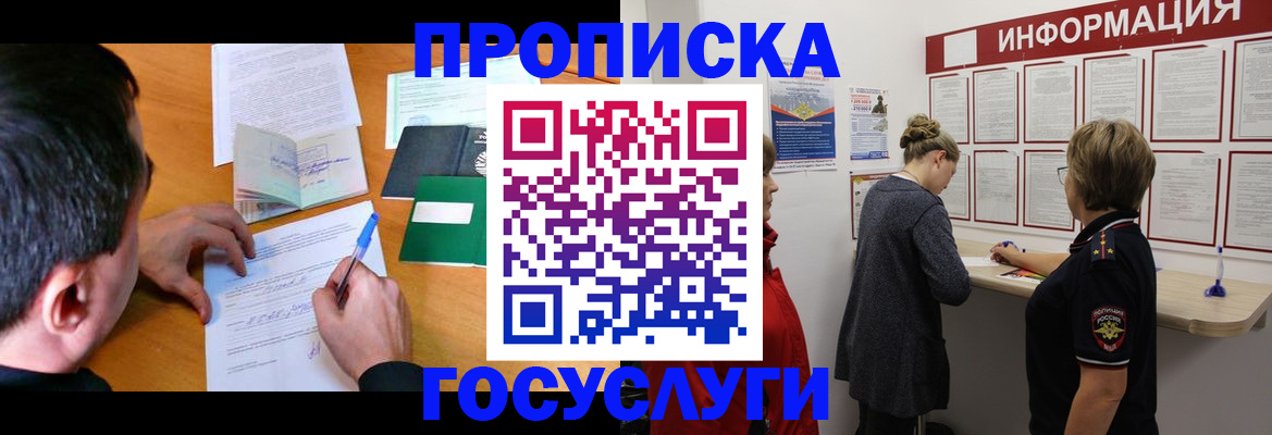 прописка гарантия в Ставрополе