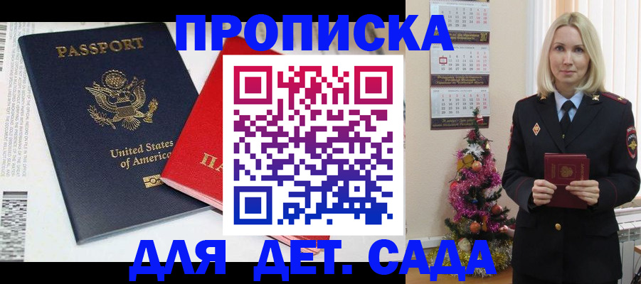 прописка для школы в Ставрополе