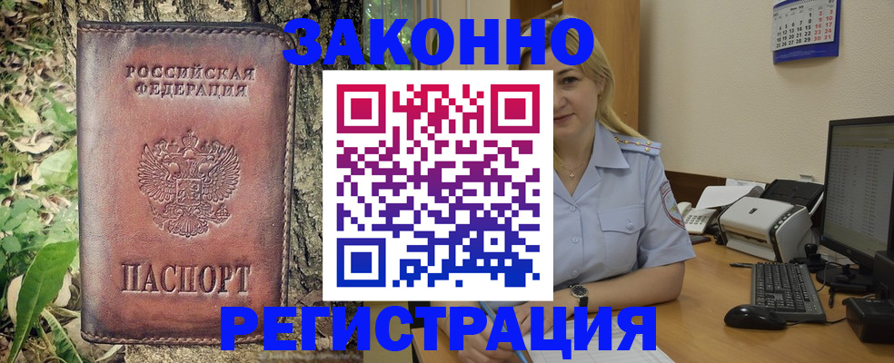 купить прописку в Ставрополе