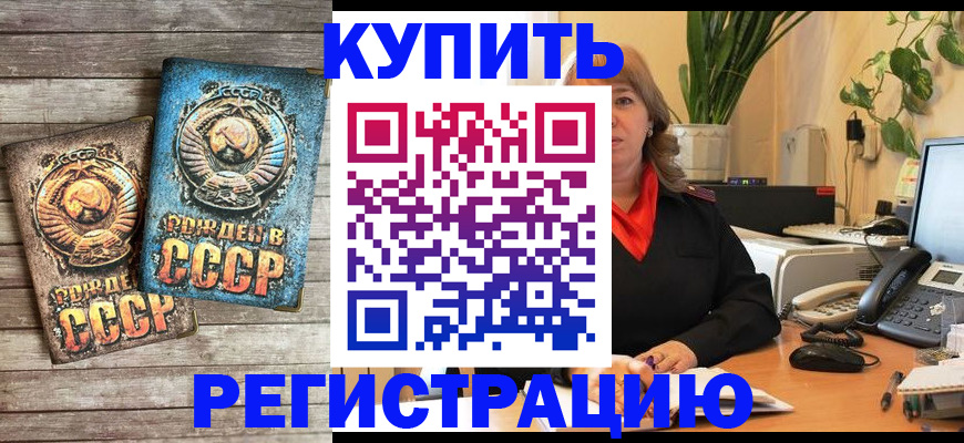 прописка для работы в Ставрополе